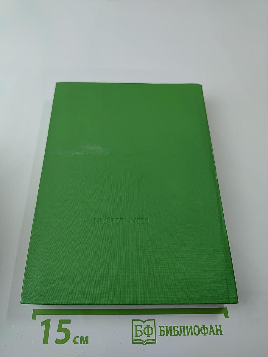 Фаворит. Том I