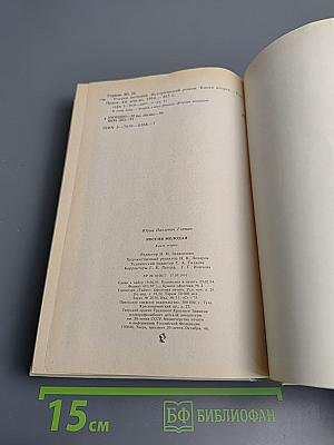 Россия молодая. Книга вторая