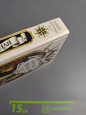 Россия молодая. Книга вторая