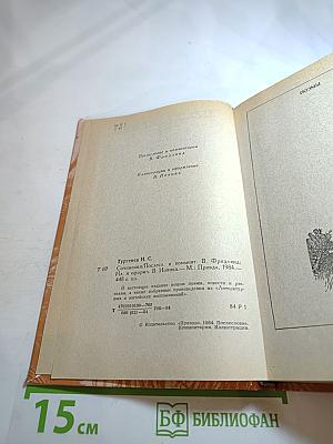 И.С. Тургенев. Сочинения. Поэмы, повести и рассказы, из литературных и житейских воспоминаний