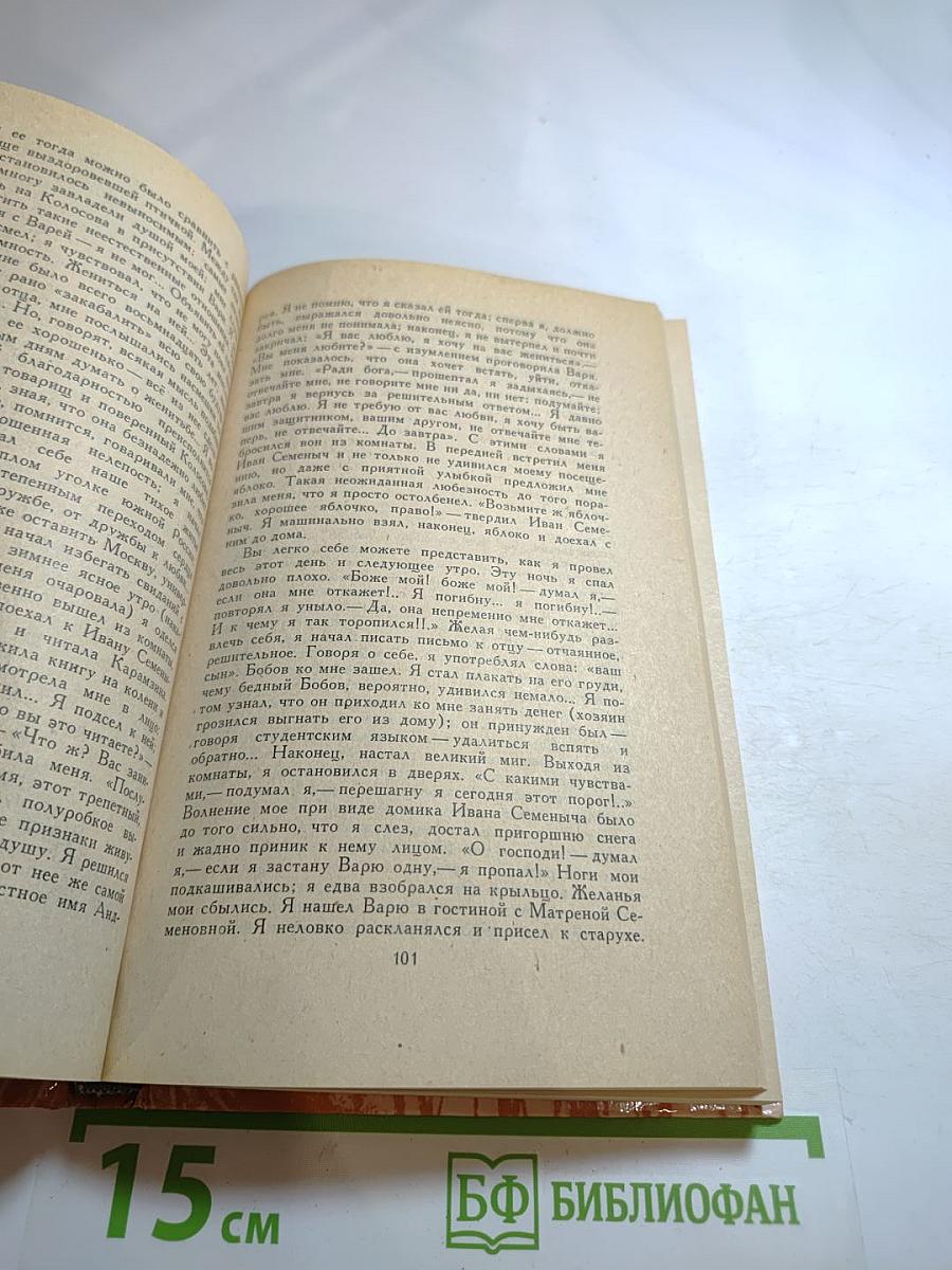 И.С. Тургенев. Сочинения. Поэмы, повести и рассказы, из литературных и житейских воспоминаний