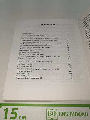 Нестандартный путеводитель