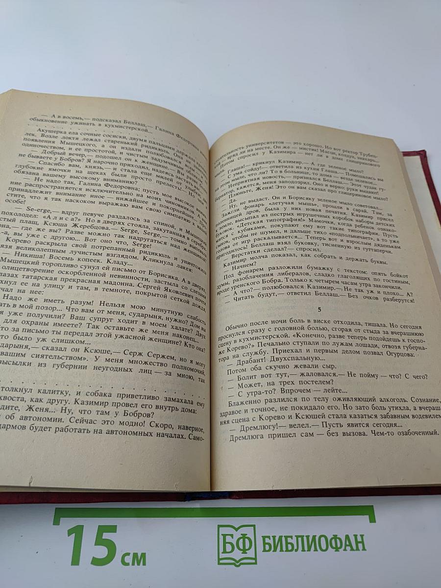 На задворках Великой империи. Книга вторая