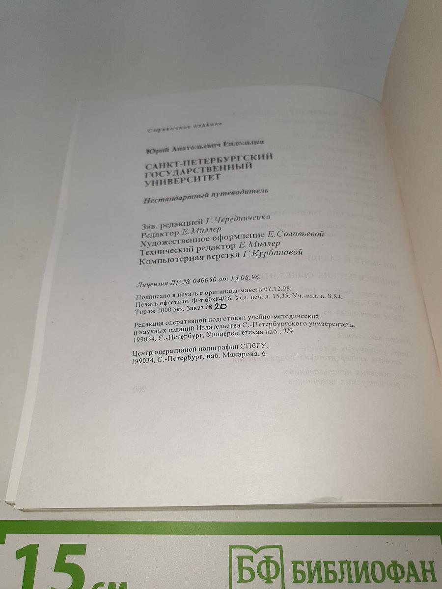 Нестандартный путеводитель