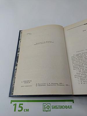 Фаворит. Роман-хроника времен Екатерины II. Том II