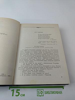 Фаворит. Роман-хроника времен Екатерины II. Том II