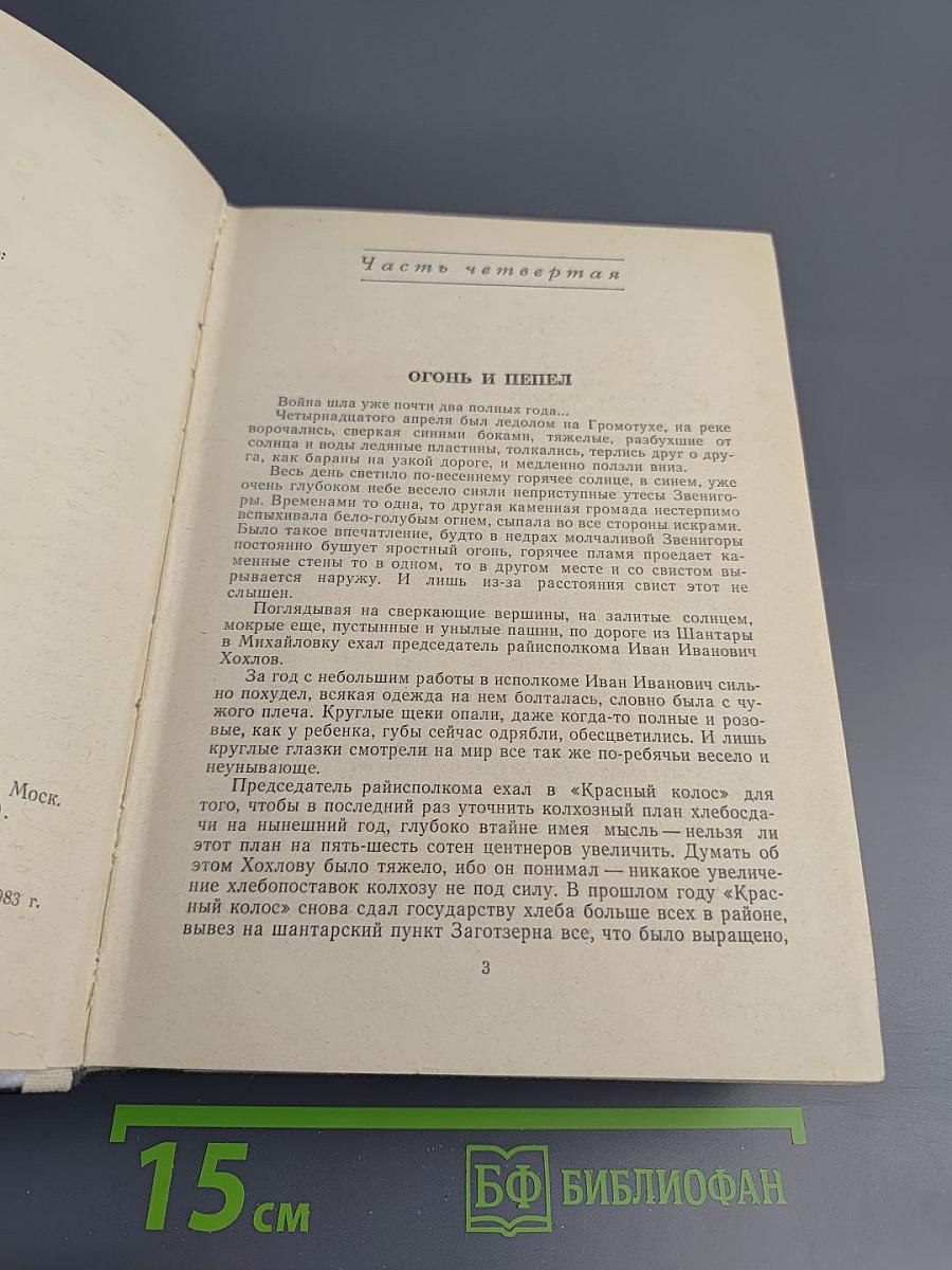 Вечный зов. Книга вторая