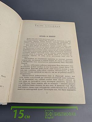 Вечный зов. Книга вторая