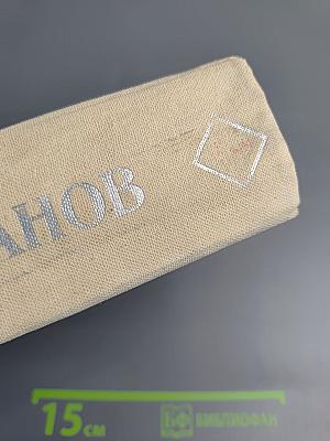 Вечный зов. Книга вторая