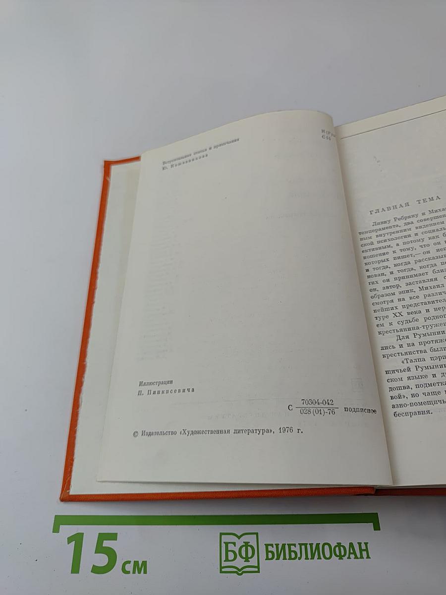 Рассказы. Митри Кокор. Восстание