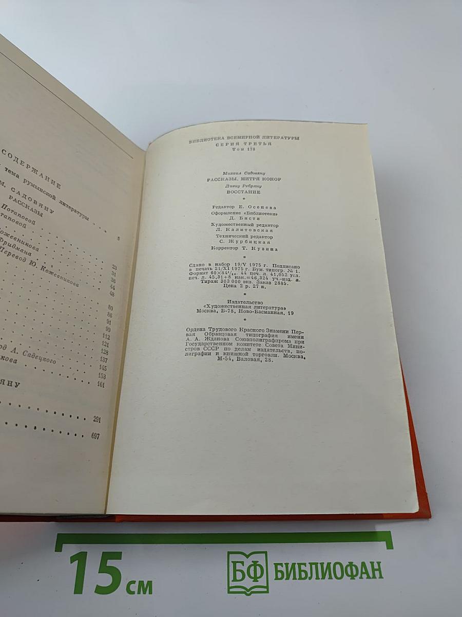 Рассказы. Митри Кокор. Восстание