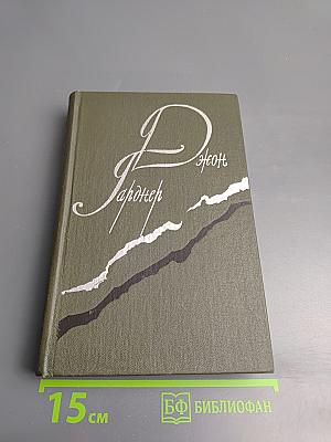 Никелевая гора. Королевский гамбит. Рассказы