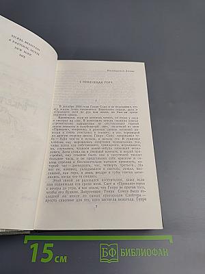 Никелевая гора. Королевский гамбит. Рассказы