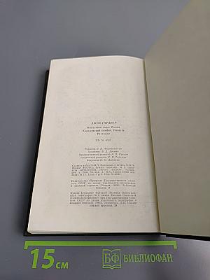 Никелевая гора. Королевский гамбит. Рассказы