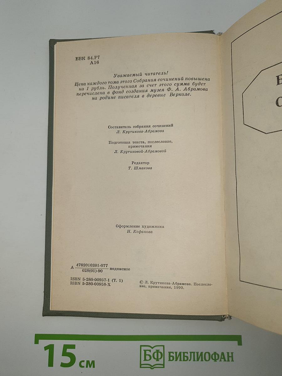 Собрание сочинений. Том 1
