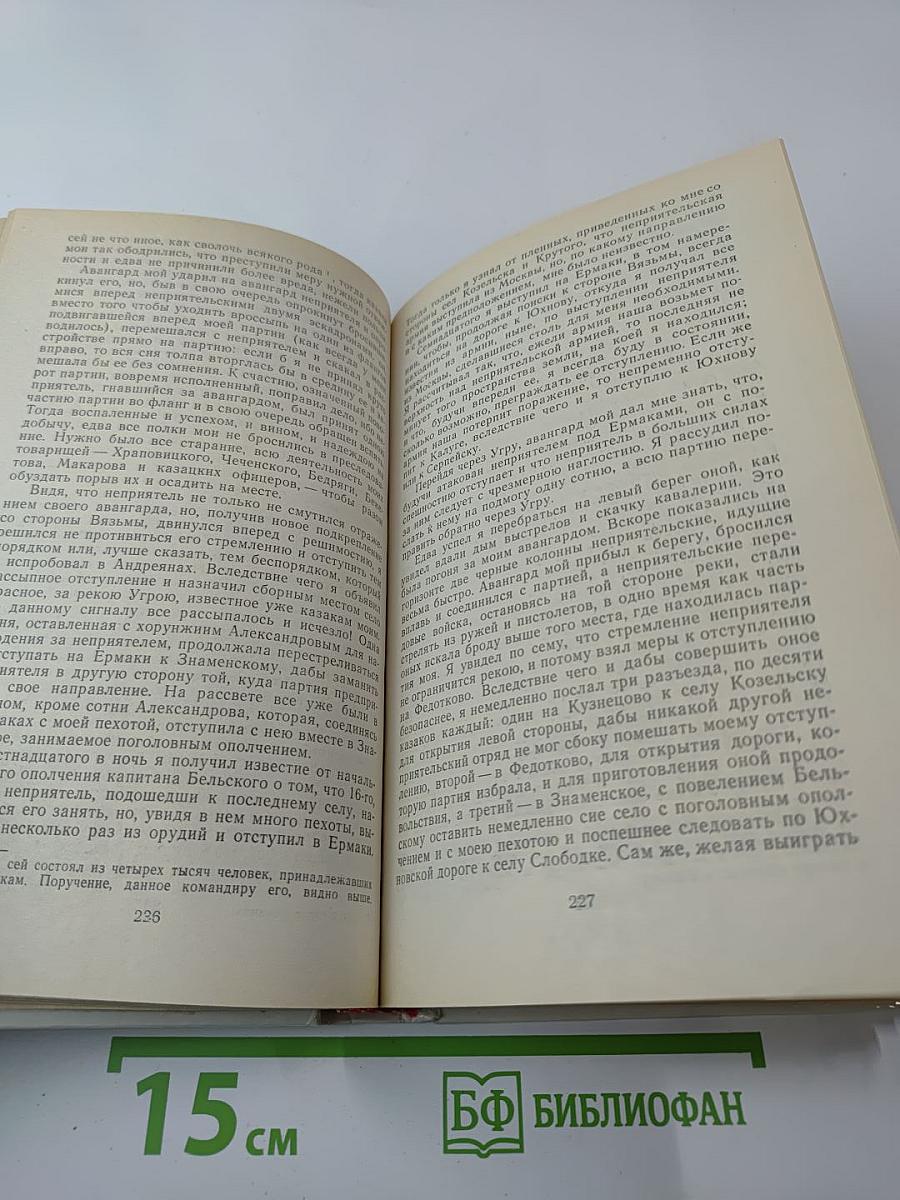 1812 год в русской поэзии и воспоминаниях современников