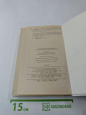 1812 год в русской поэзии и воспоминаниях современников