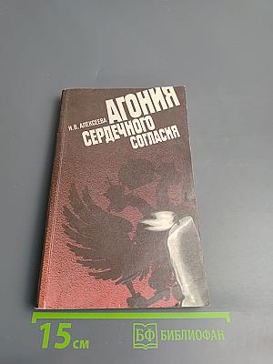 Агония Сердечного Согласия. Царизм, буржуазия и их союзники по Антанте 1914-1917