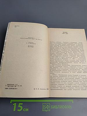 Агония Сердечного Согласия. Царизм, буржуазия и их союзники по Антанте 1914-1917