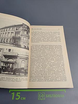 Агония Сердечного Согласия. Царизм, буржуазия и их союзники по Антанте 1914-1917