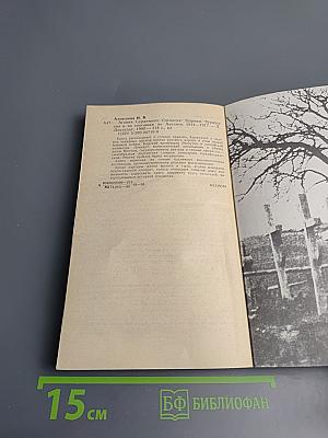 Агония Сердечного Согласия. Царизм, буржуазия и их союзники по Антанте 1914-1917