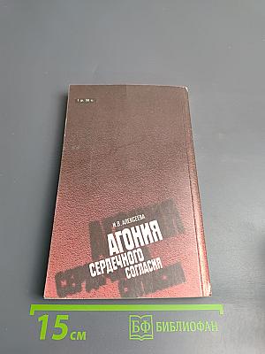 Агония Сердечного Согласия. Царизм, буржуазия и их союзники по Антанте 1914-1917