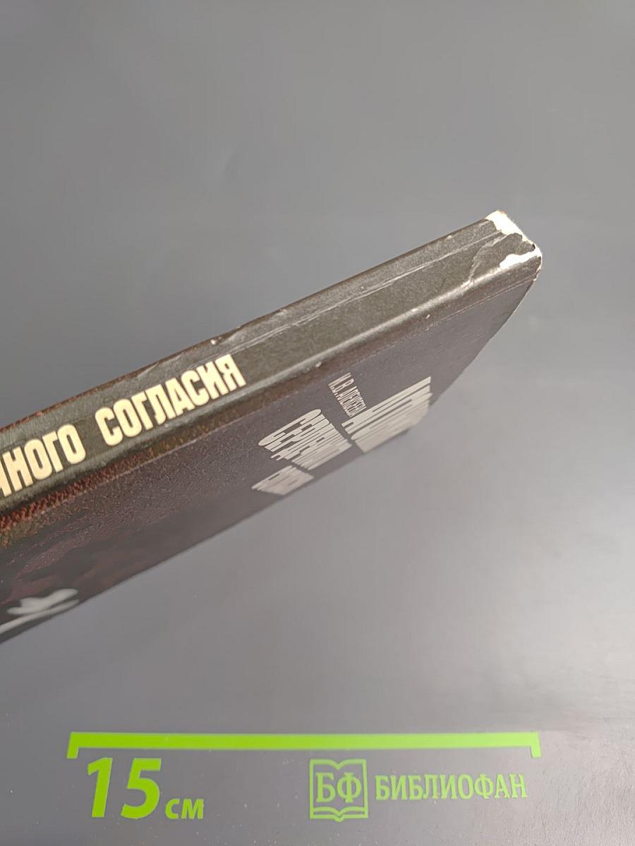 Агония Сердечного Согласия. Царизм, буржуазия и их союзники по Антанте 1914-1917