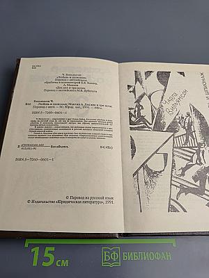 Любовь и шпионаж; Два дня и три ночи