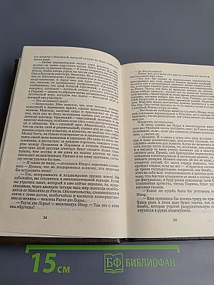 Любовь и шпионаж; Два дня и три ночи