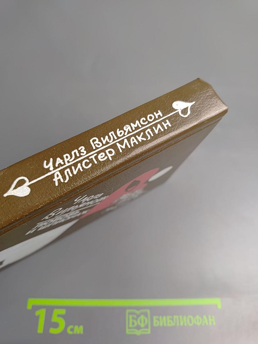 Любовь и шпионаж; Два дня и три ночи