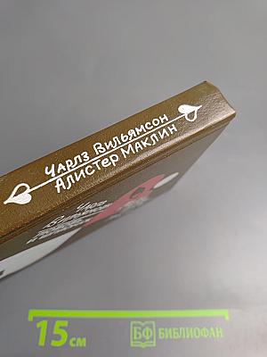 Любовь и шпионаж; Два дня и три ночи