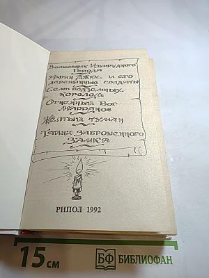 Сказочные повести