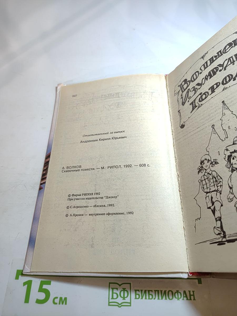 Сказочные повести