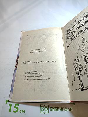 Сказочные повести