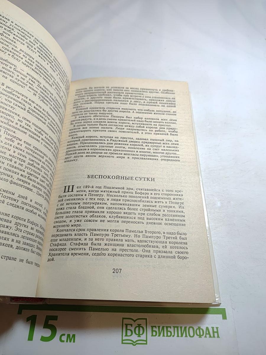 Сказочные повести