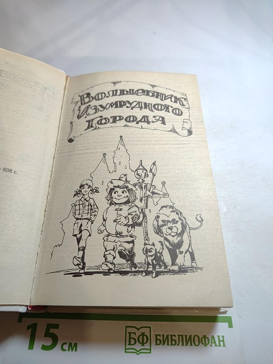 Сказочные повести