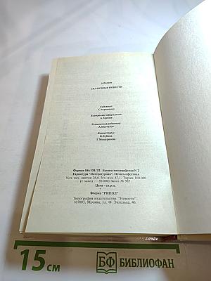 Сказочные повести