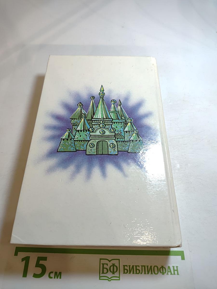 Сказочные повести