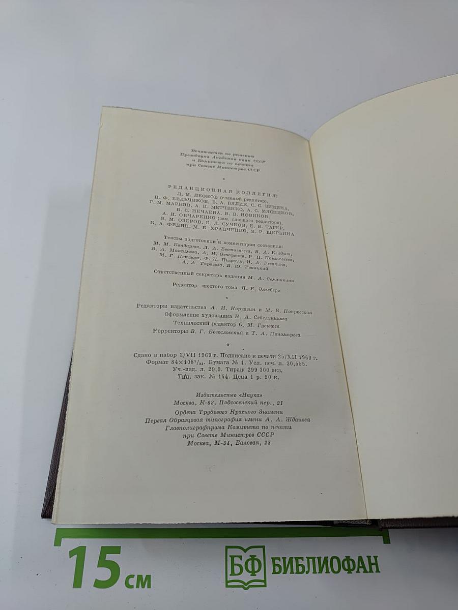 М. Горький. Собрание сочинений. Том 6: Рассказы, очерки, наброски, стихотворения 1901-1907