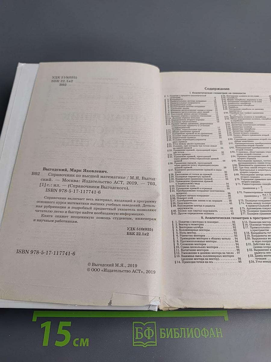 Справочник по высшей математике