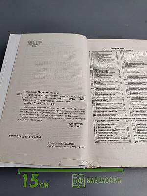 Справочник по высшей математике