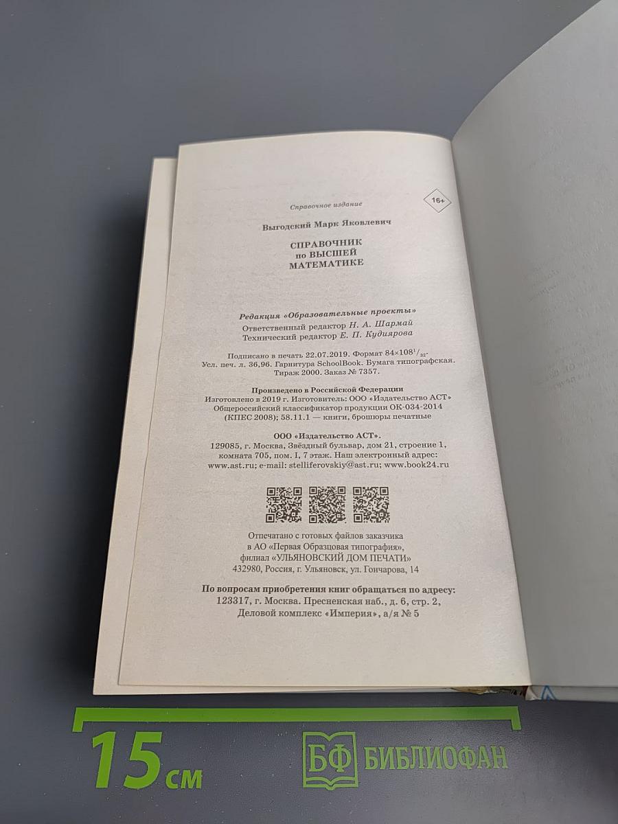 Справочник по высшей математике