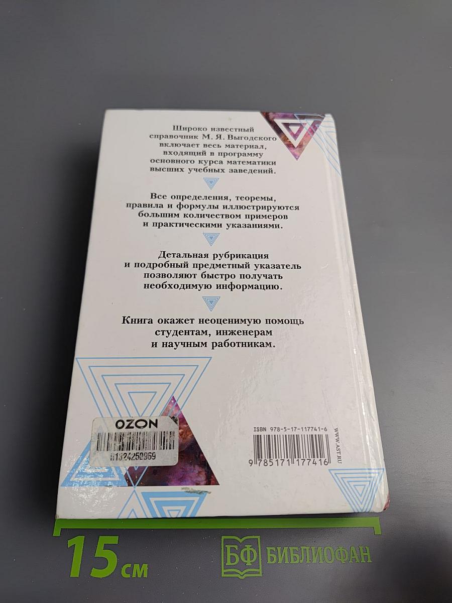 Справочник по высшей математике