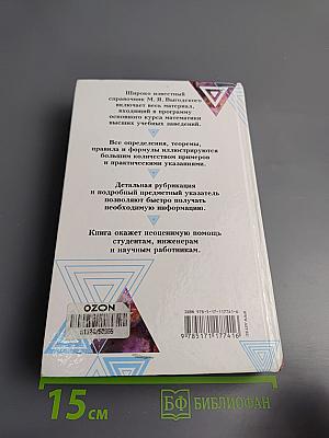 Справочник по высшей математике