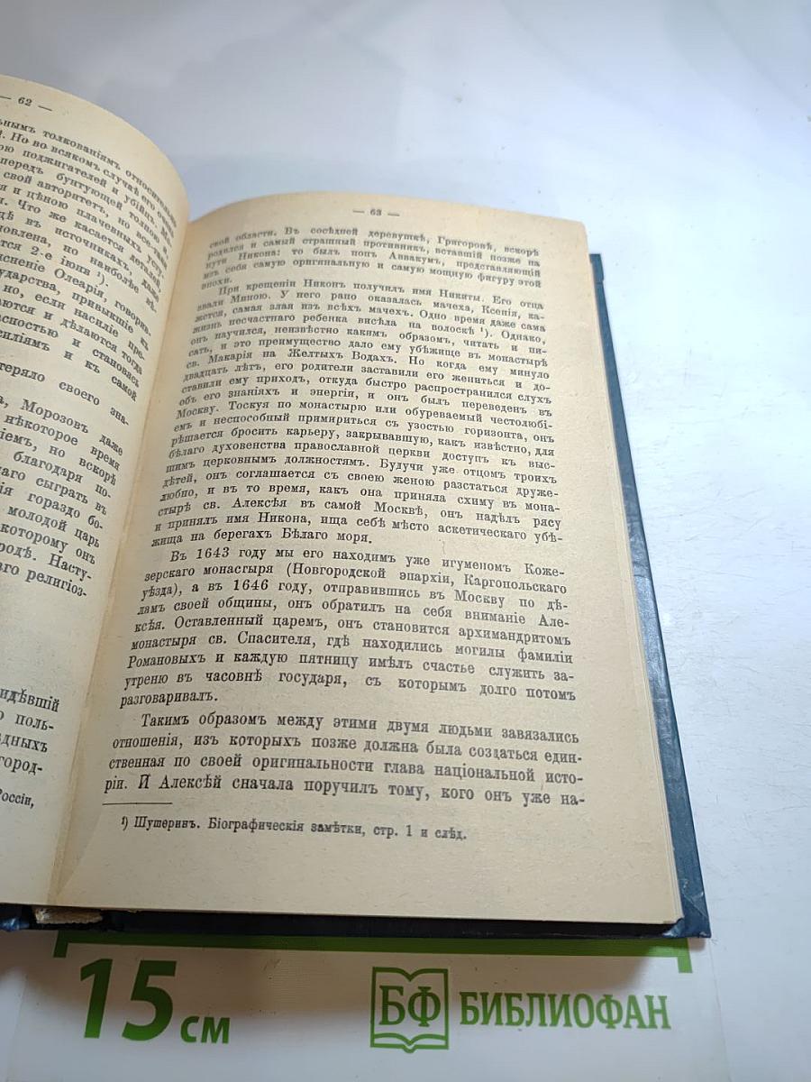 Первые Романовы