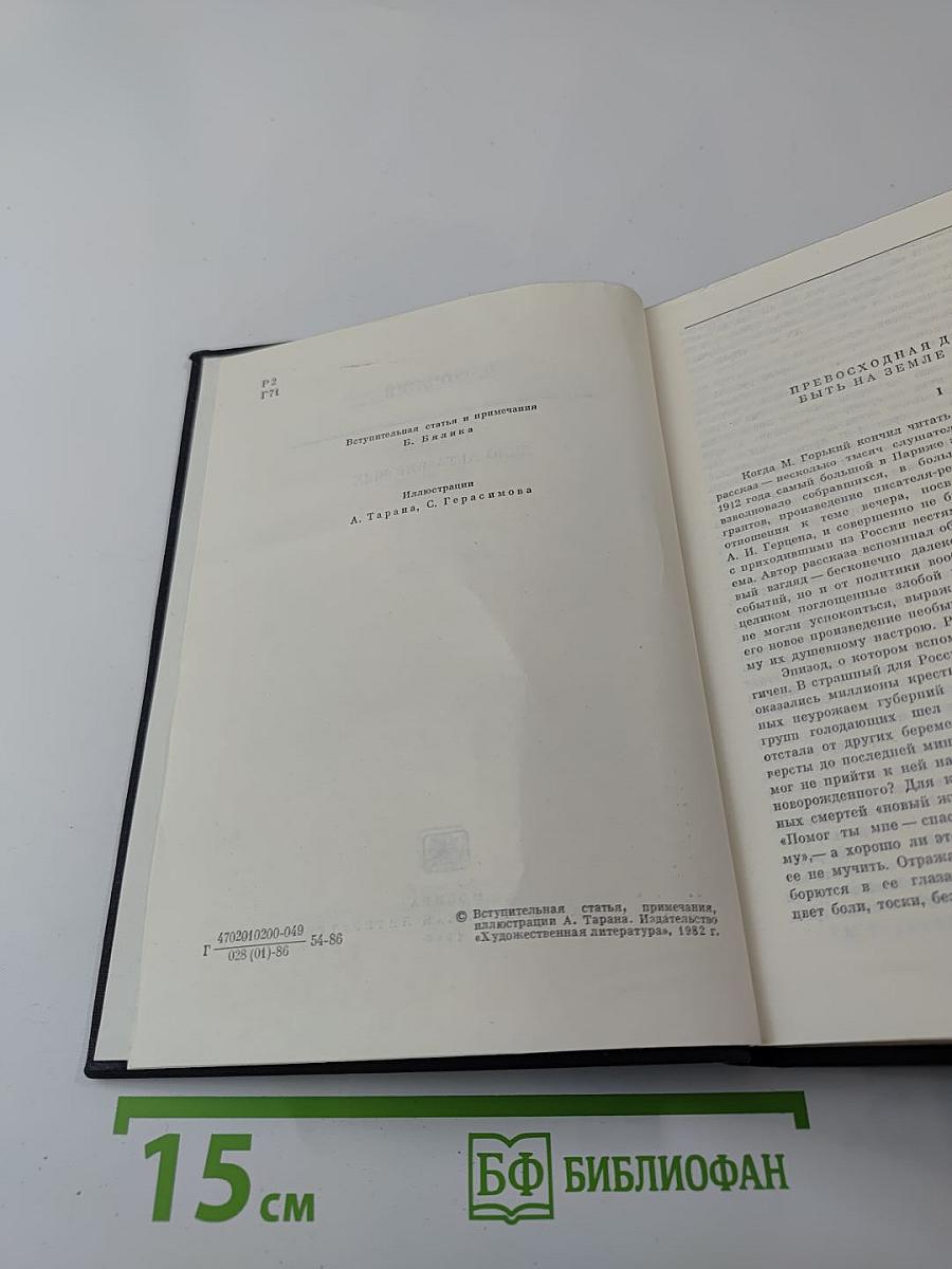 По Руси. Дело Артамоновых