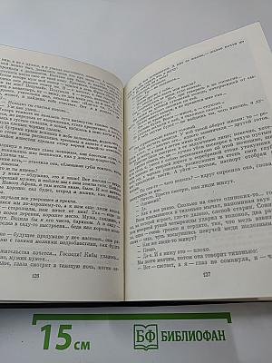 По Руси. Дело Артамоновых