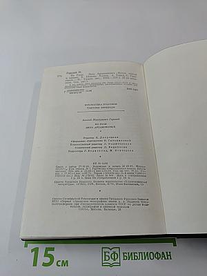 По Руси. Дело Артамоновых