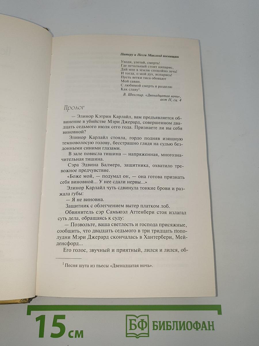 Немой свидетель: Детективные романы
