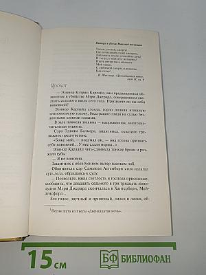 Немой свидетель: Детективные романы